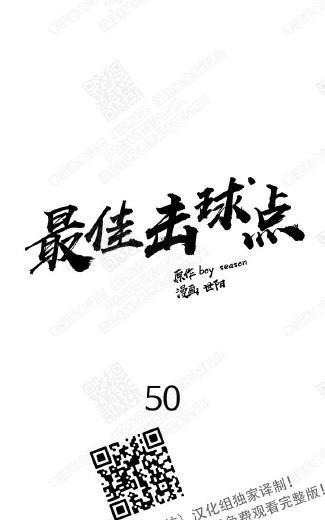 最佳击球点/本垒情缘[耽美]韩漫全集-第50话无删减无遮挡章节图片 