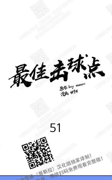 最佳击球点/本垒情缘[耽美]韩漫全集-第51话无删减无遮挡章节图片 