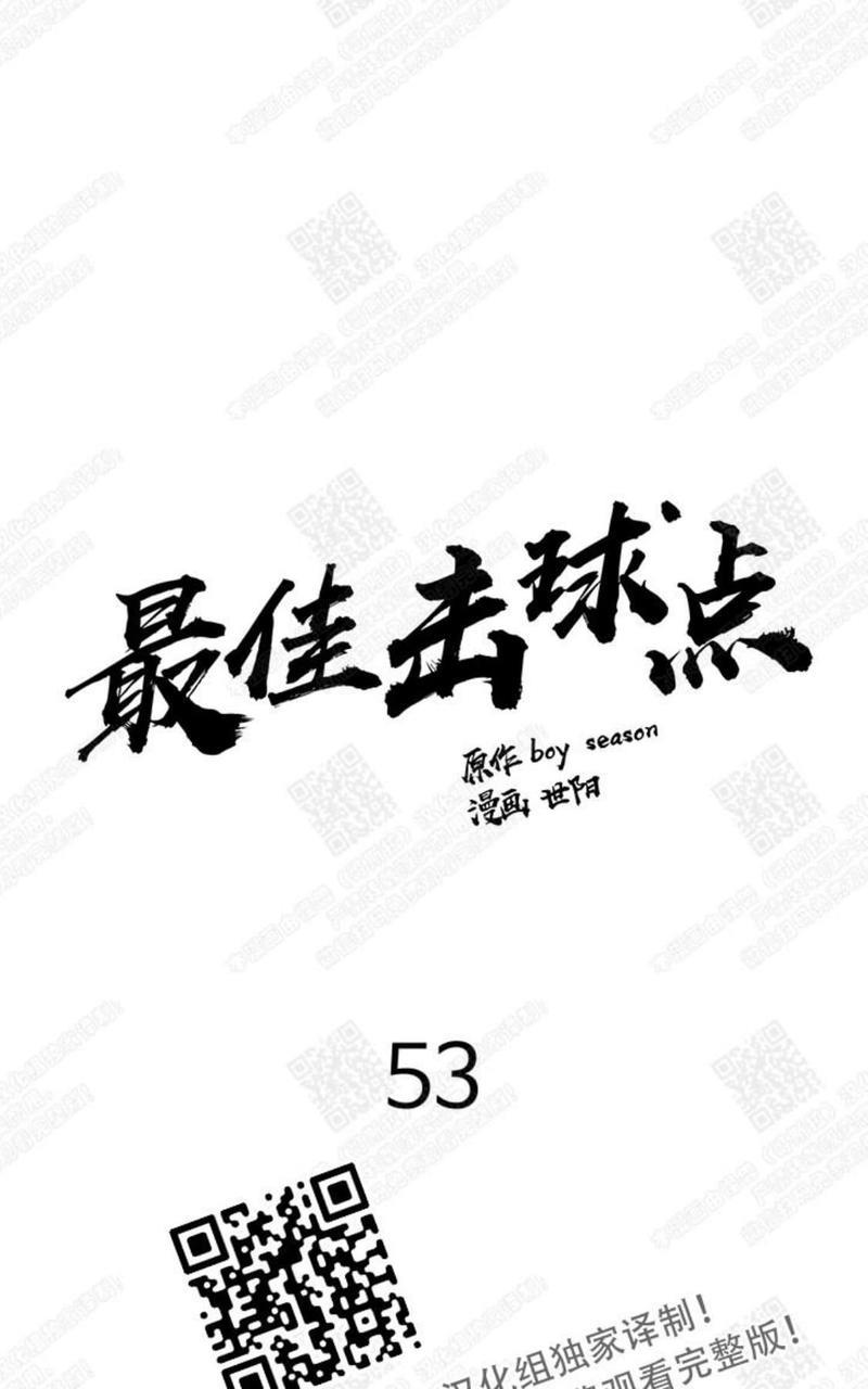 最佳击球点/本垒情缘[耽美]韩漫全集-第53话无删减无遮挡章节图片 