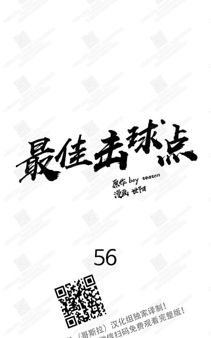 最佳击球点/本垒情缘[耽美]韩漫全集-第56话无删减无遮挡章节图片 