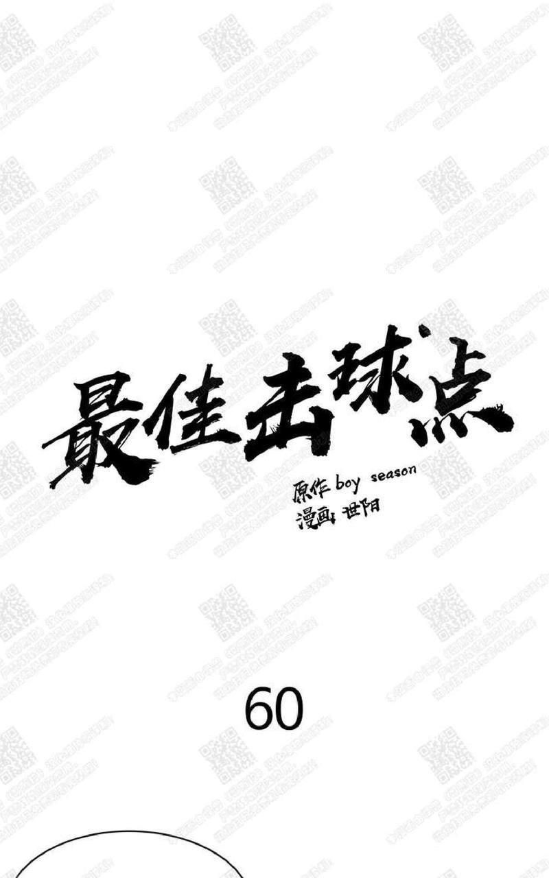 最佳击球点/本垒情缘[耽美]韩漫全集-第60话无删减无遮挡章节图片 