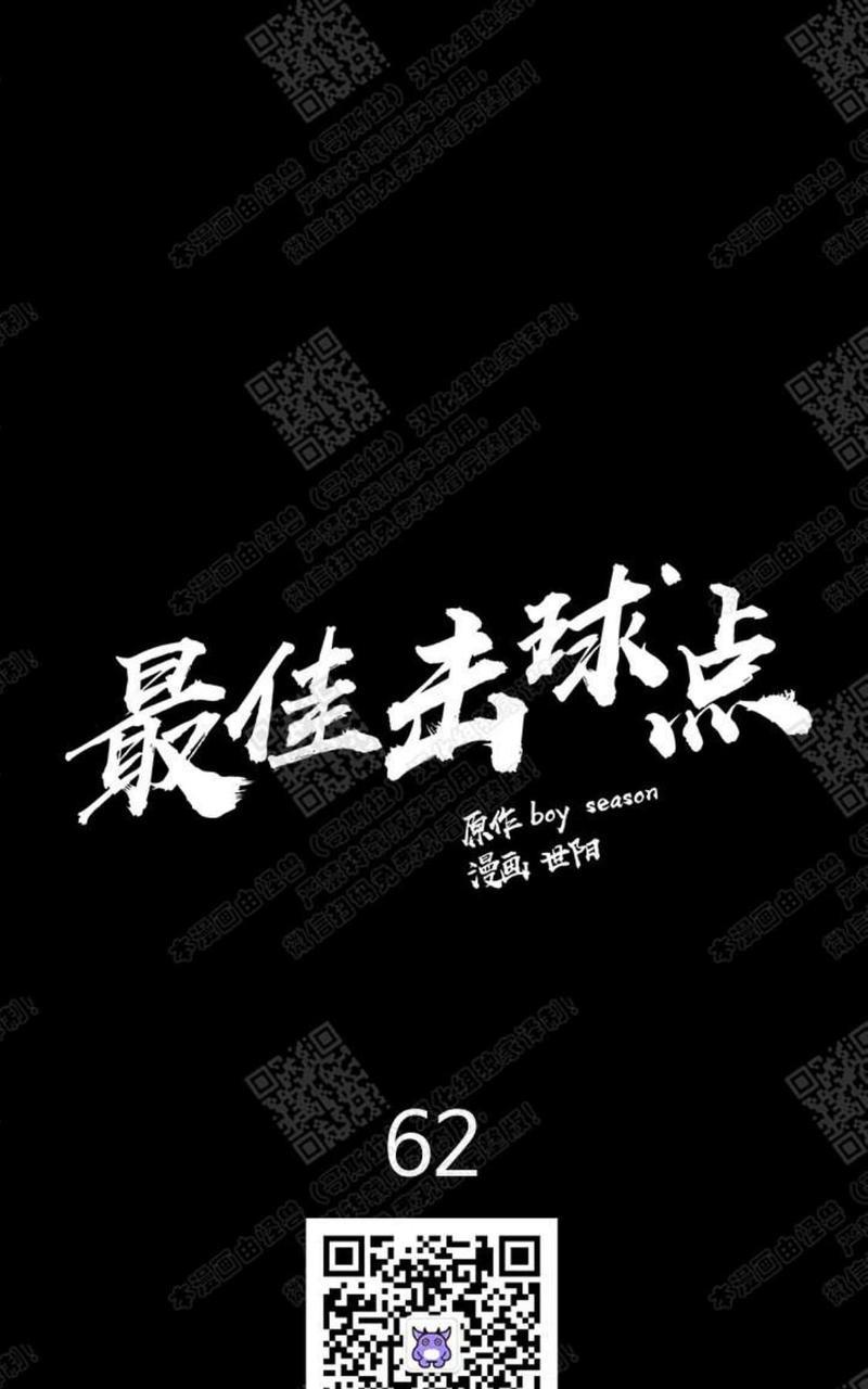 最佳击球点/本垒情缘[耽美]韩漫全集-第62话无删减无遮挡章节图片 