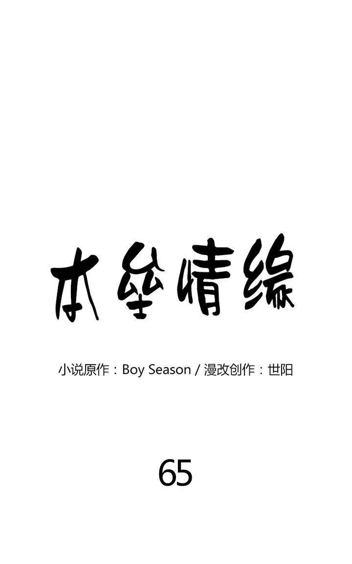 最佳击球点/本垒情缘[耽美]韩漫全集-第65话无删减无遮挡章节图片 