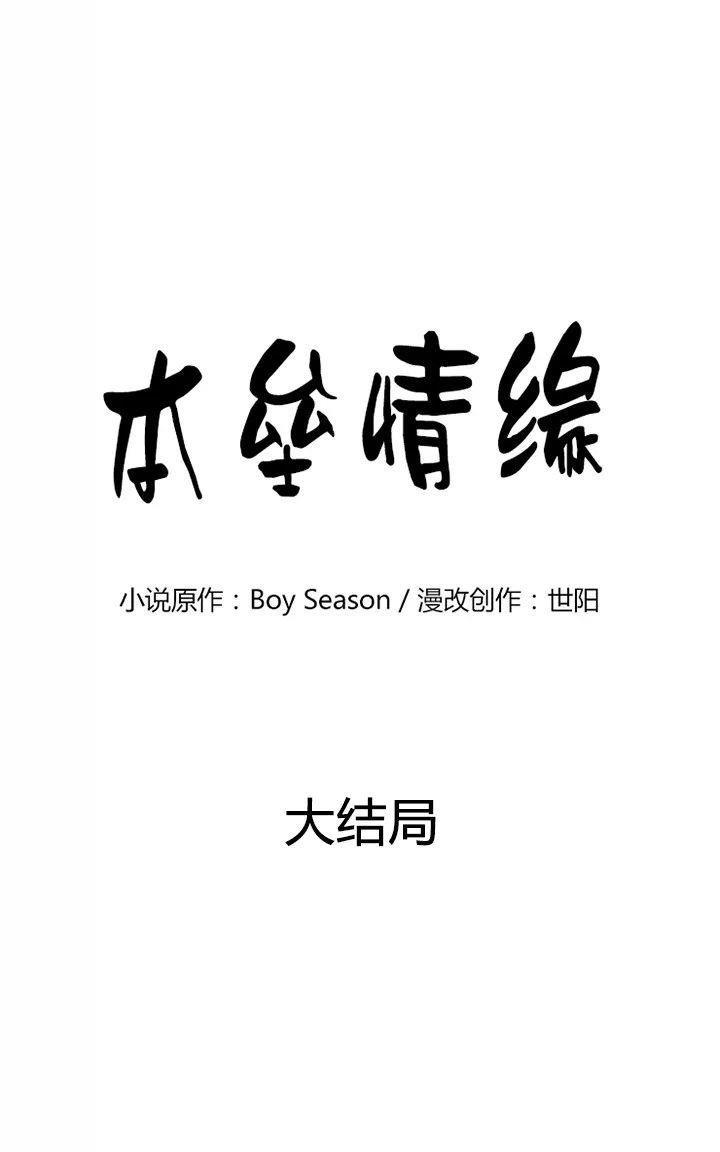 最佳击球点/本垒情缘[耽美]韩漫全集-第67话完结无删减无遮挡章节图片 