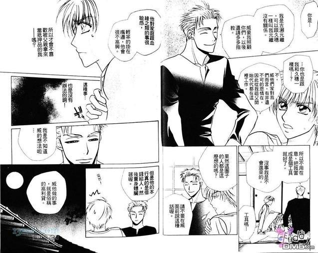 被破坏的牢笼[耽美]韩漫全集-第1卷无删减无遮挡章节图片 