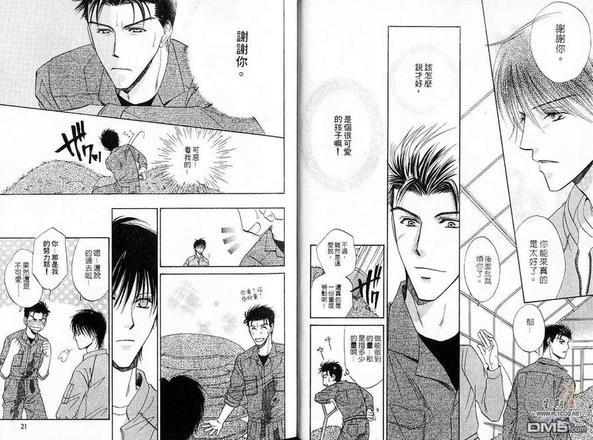 敞开我心[耽美]韩漫全集-第1卷无删减无遮挡章节图片 