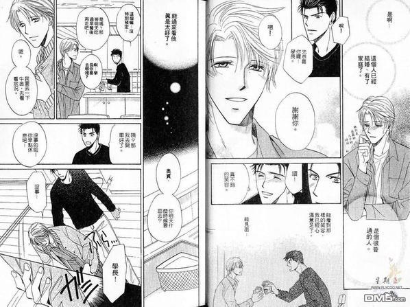 敞开我心[耽美]韩漫全集-第1卷无删减无遮挡章节图片 