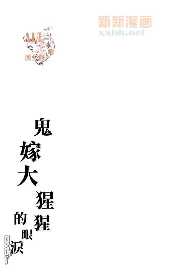 鬼嫁给大猩猩的眼泪[耽美]韩漫全集-第1话无删减无遮挡章节图片 