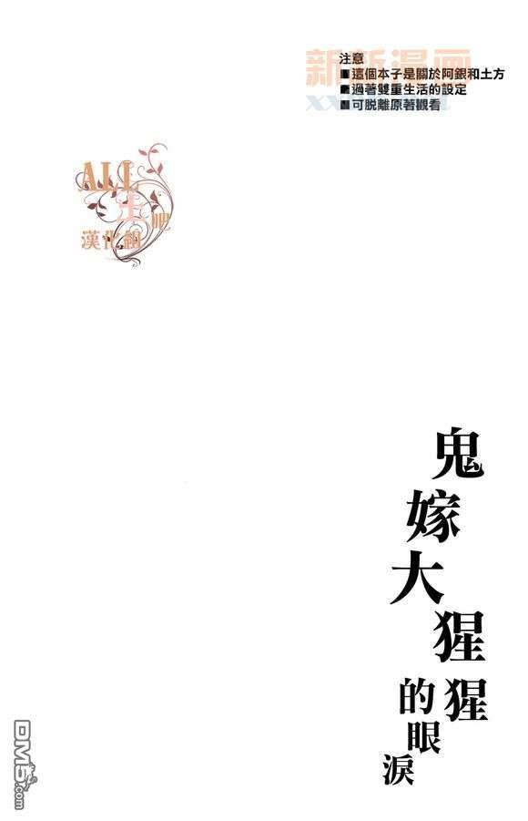 鬼嫁给大猩猩的眼泪[耽美]韩漫全集-第1话无删减无遮挡章节图片 