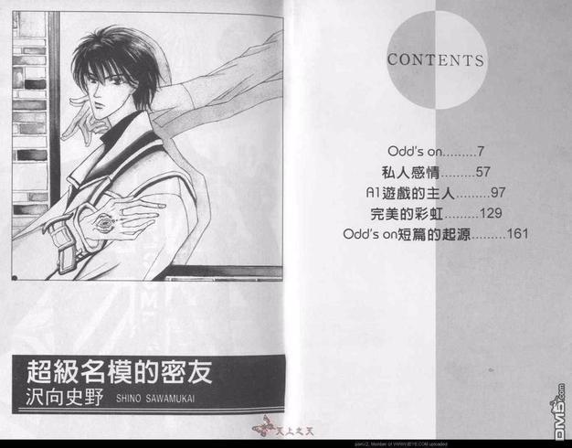 超级名模的密友[耽美]韩漫全集-第1卷无删减无遮挡章节图片 