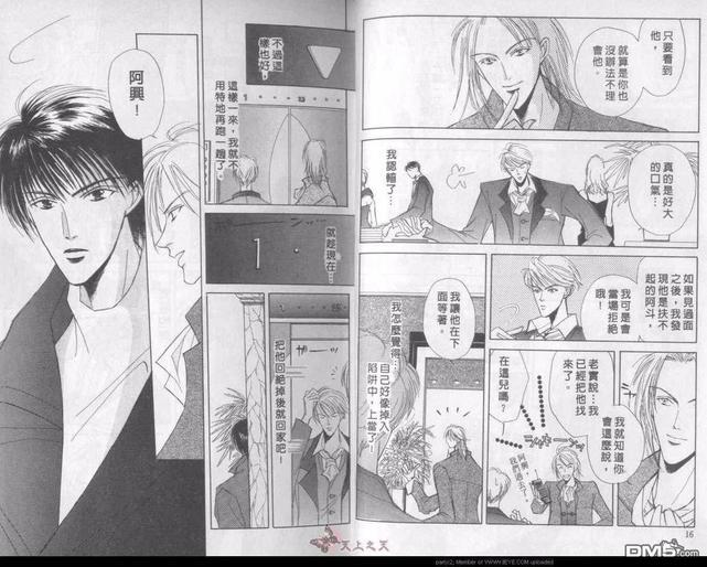 超级名模的密友[耽美]韩漫全集-第1卷无删减无遮挡章节图片 