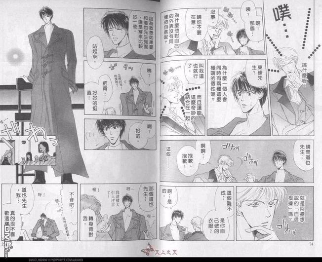 超级名模的密友[耽美]韩漫全集-第1卷无删减无遮挡章节图片 