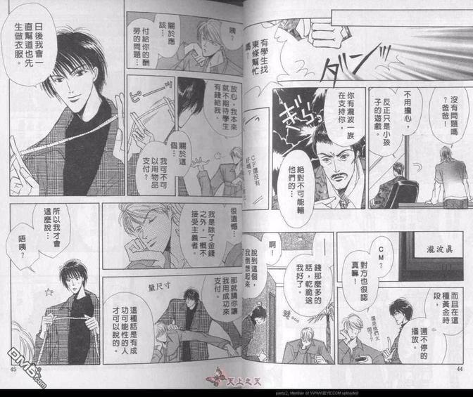超级名模的密友[耽美]韩漫全集-第1卷无删减无遮挡章节图片 