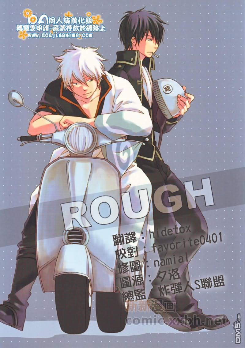 rough[耽美]韩漫全集-第1话无删减无遮挡章节图片 