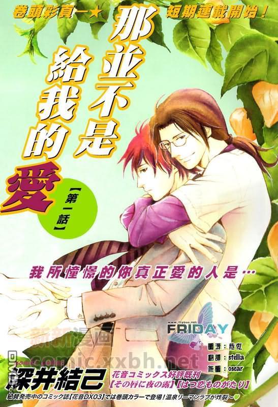 那并不是给我的爱[耽美]韩漫全集-第1话无删减无遮挡章节图片 