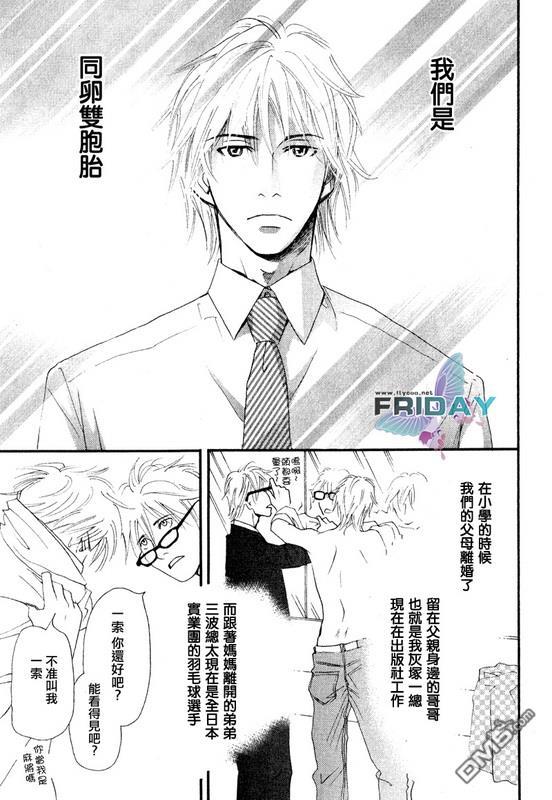 那并不是给我的爱[耽美]韩漫全集-第1话无删减无遮挡章节图片 