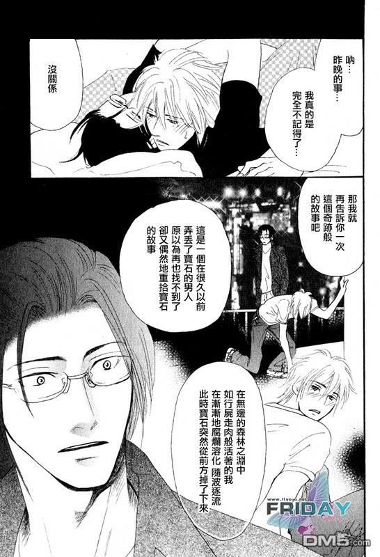 那并不是给我的爱[耽美]韩漫全集-第1话无删减无遮挡章节图片 