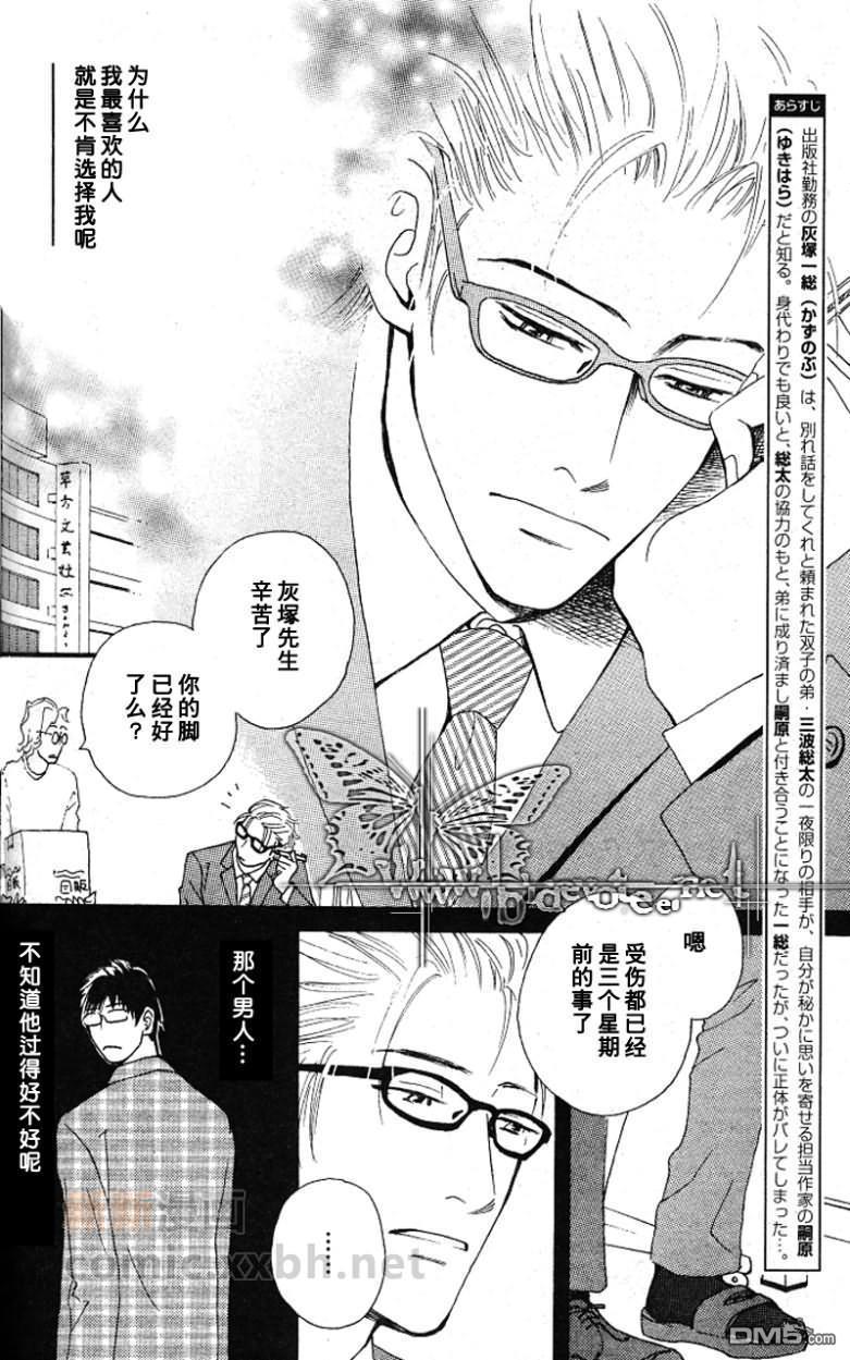 那并不是给我的爱[耽美]韩漫全集-第3话无删减无遮挡章节图片 