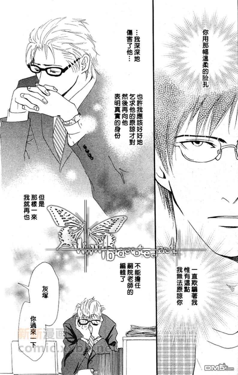 那并不是给我的爱[耽美]韩漫全集-第3话无删减无遮挡章节图片 