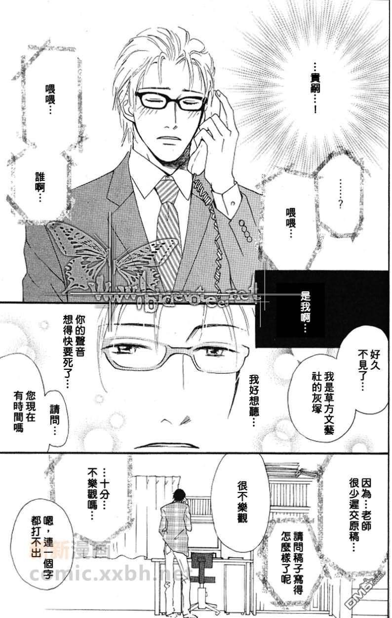 那并不是给我的爱[耽美]韩漫全集-第3话无删减无遮挡章节图片 