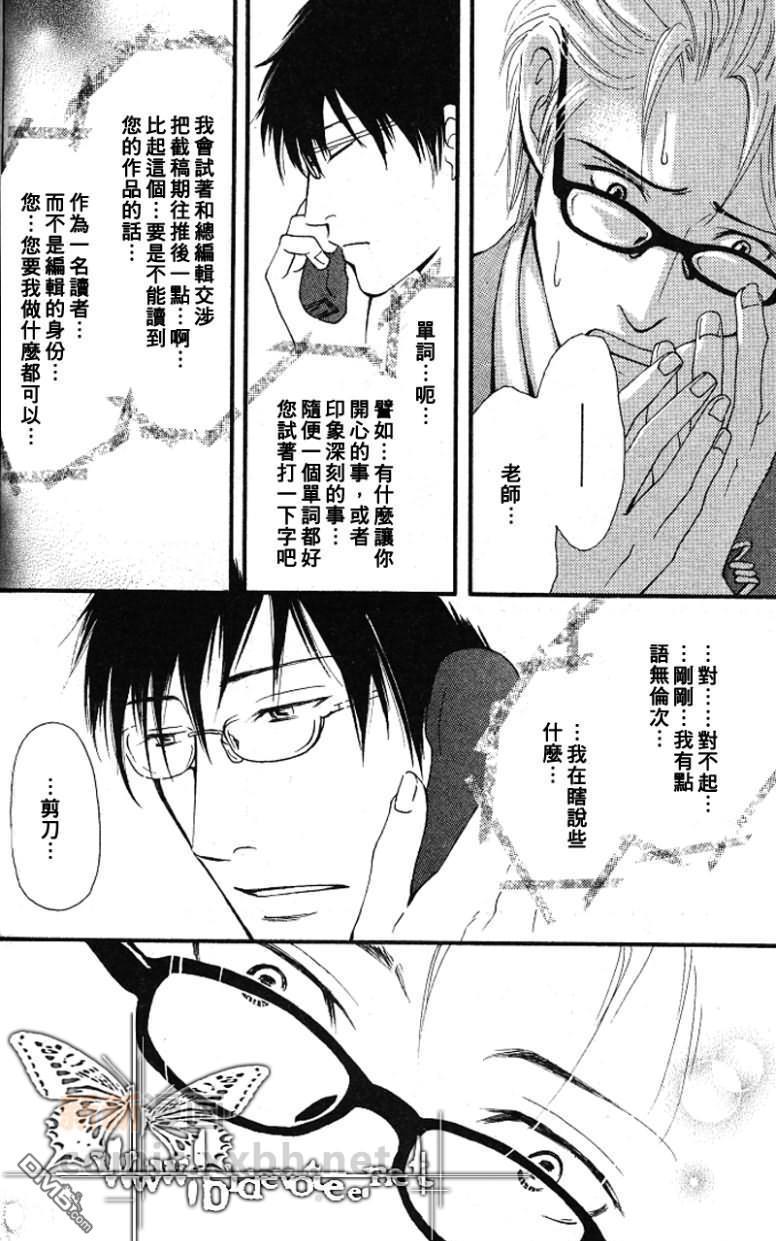 那并不是给我的爱[耽美]韩漫全集-第3话无删减无遮挡章节图片 