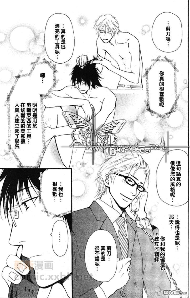 那并不是给我的爱[耽美]韩漫全集-第3话无删减无遮挡章节图片 