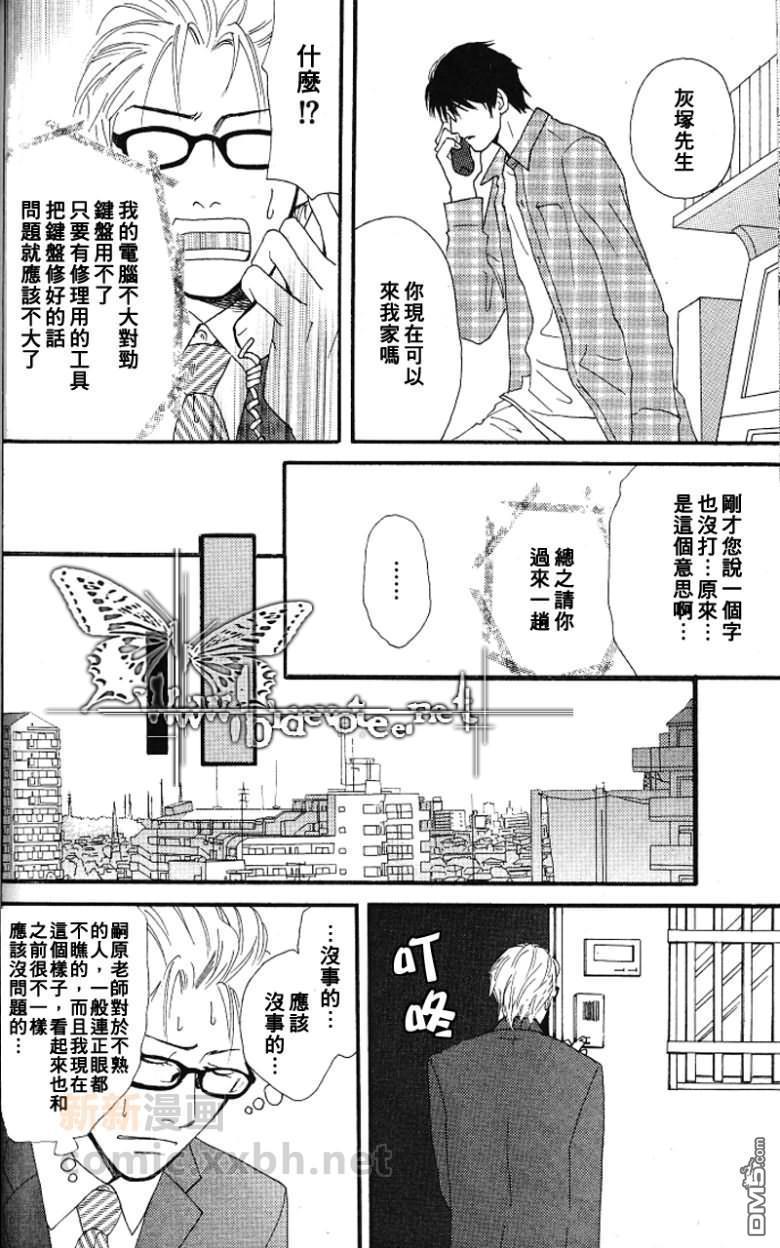 那并不是给我的爱[耽美]韩漫全集-第3话无删减无遮挡章节图片 