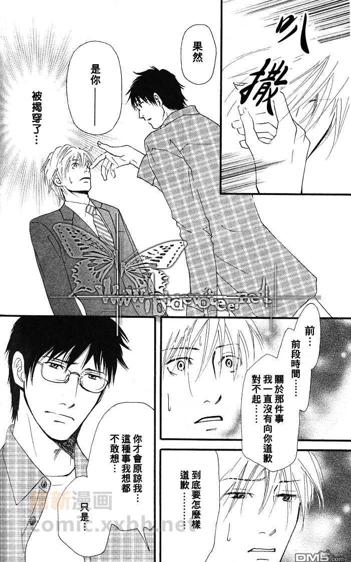 那并不是给我的爱[耽美]韩漫全集-第3话无删减无遮挡章节图片 