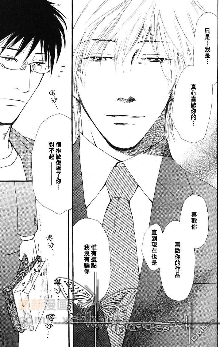 那并不是给我的爱[耽美]韩漫全集-第3话无删减无遮挡章节图片 