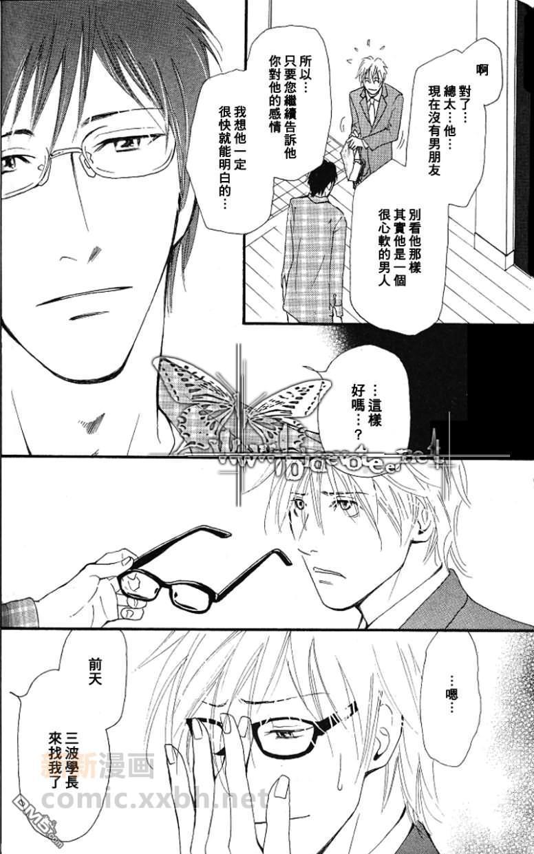 那并不是给我的爱[耽美]韩漫全集-第3话无删减无遮挡章节图片 