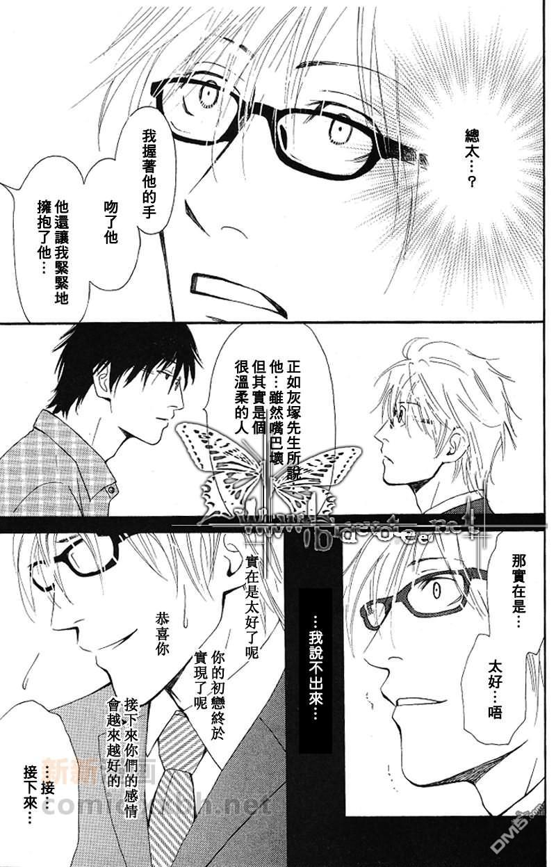 那并不是给我的爱[耽美]韩漫全集-第3话无删减无遮挡章节图片 