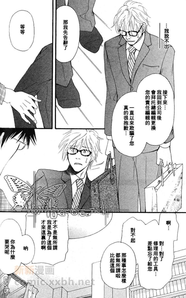 那并不是给我的爱[耽美]韩漫全集-第3话无删减无遮挡章节图片 