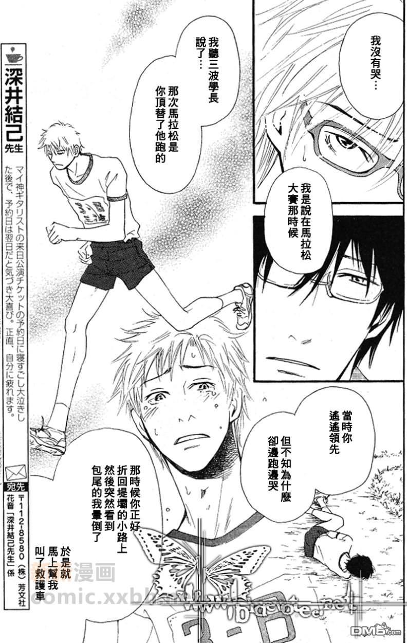 那并不是给我的爱[耽美]韩漫全集-第3话无删减无遮挡章节图片 