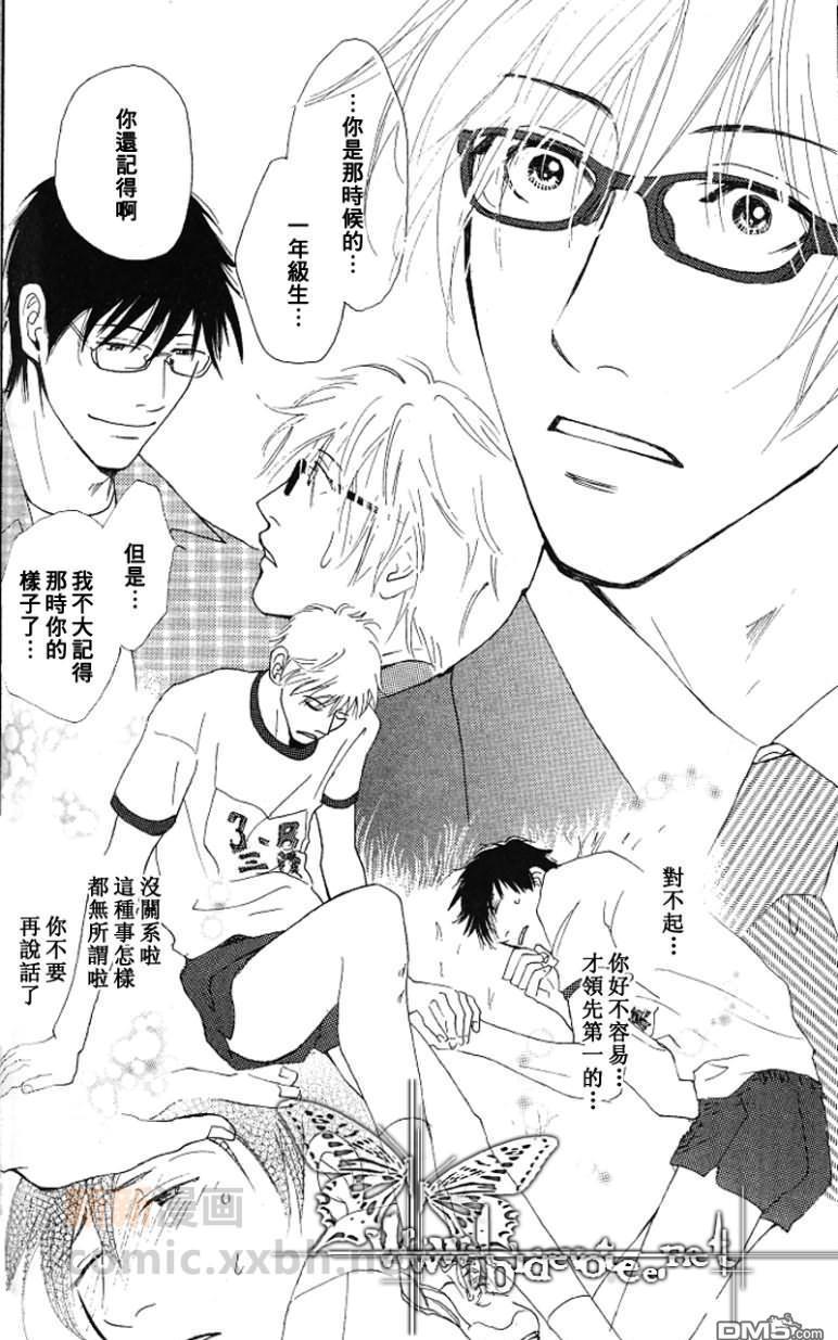 那并不是给我的爱[耽美]韩漫全集-第3话无删减无遮挡章节图片 