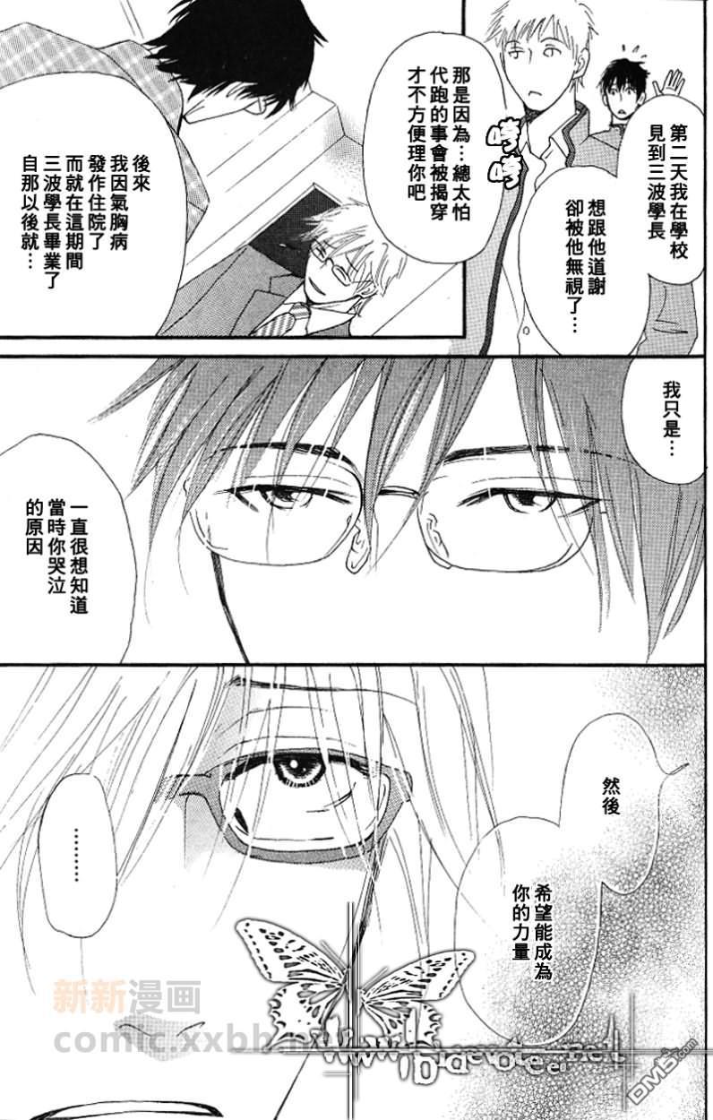 那并不是给我的爱[耽美]韩漫全集-第3话无删减无遮挡章节图片 