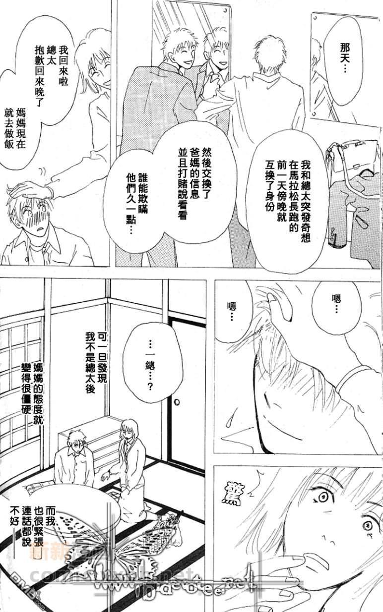 那并不是给我的爱[耽美]韩漫全集-第3话无删减无遮挡章节图片 