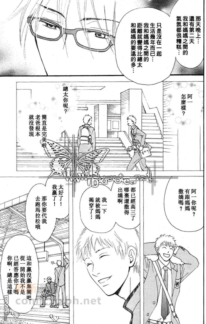那并不是给我的爱[耽美]韩漫全集-第3话无删减无遮挡章节图片 