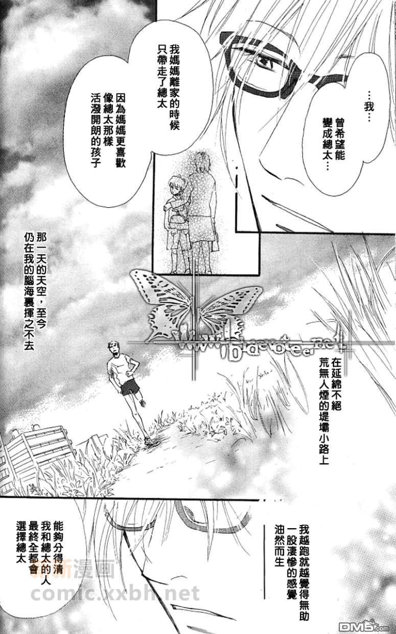 那并不是给我的爱[耽美]韩漫全集-第3话无删减无遮挡章节图片 