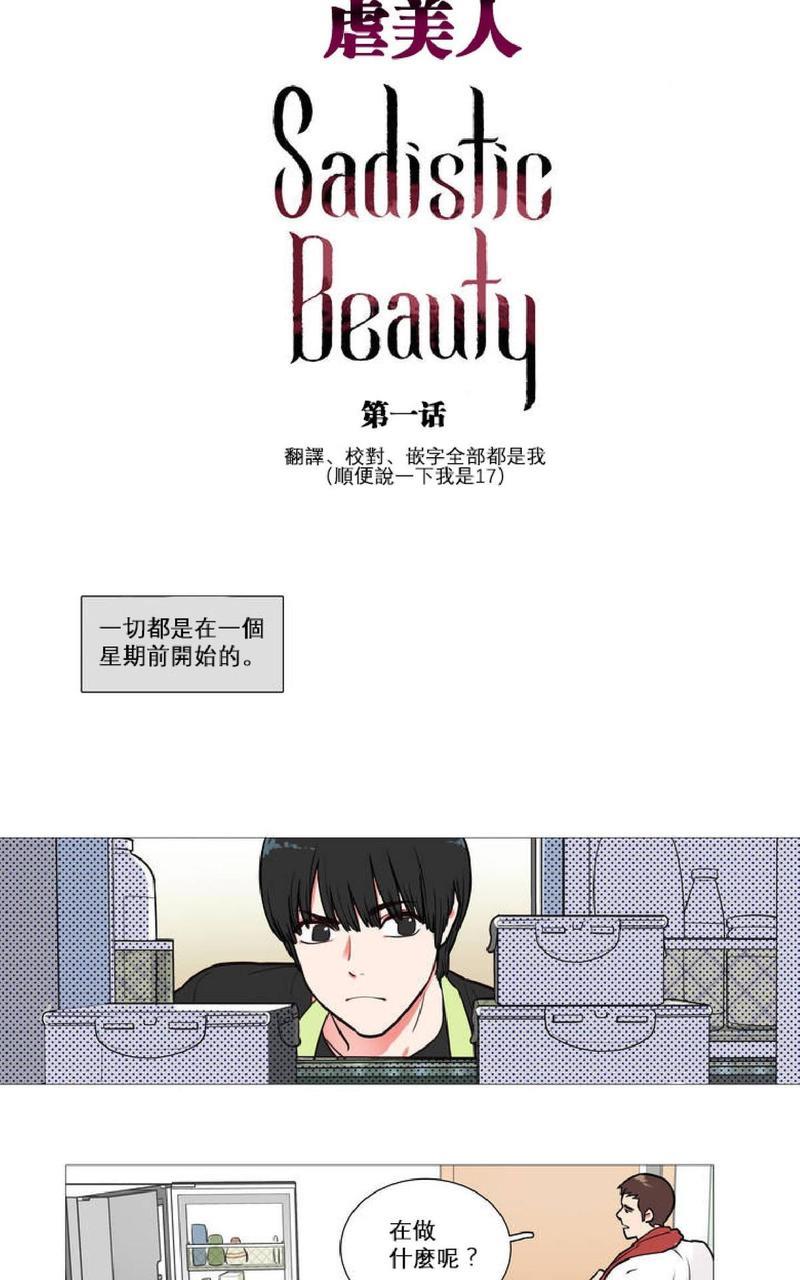 虐美人[耽美]韩漫全集-第1话无删减无遮挡章节图片 