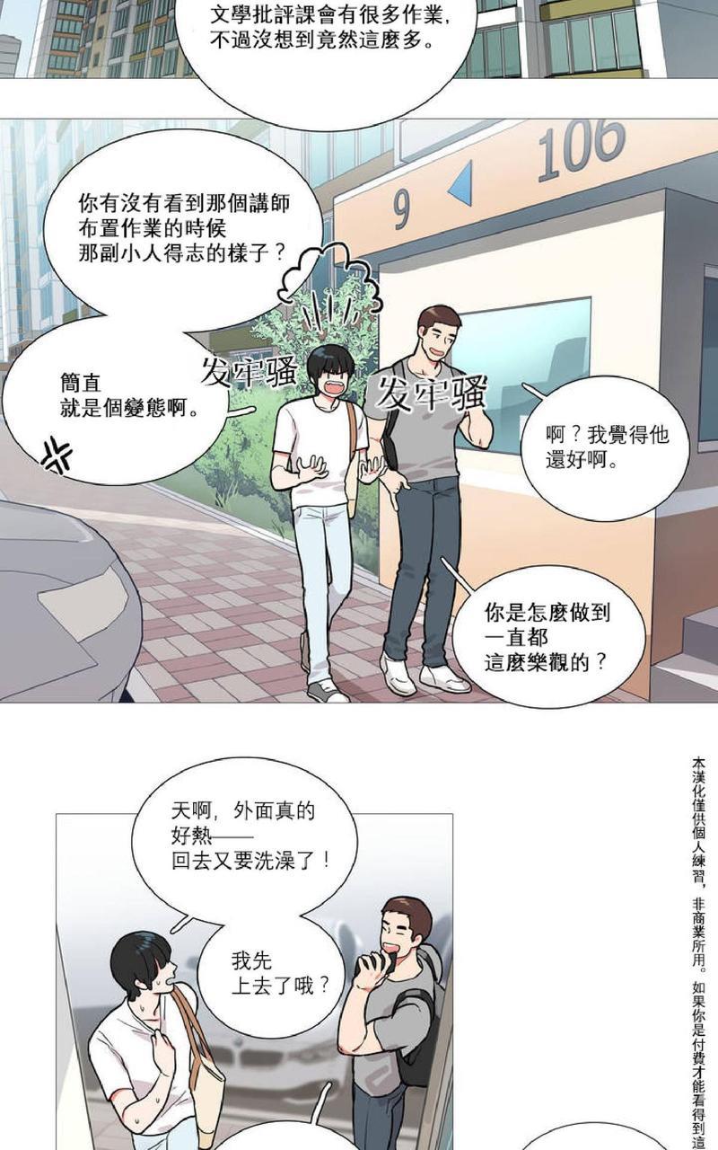 虐美人[耽美]韩漫全集-第1话无删减无遮挡章节图片 