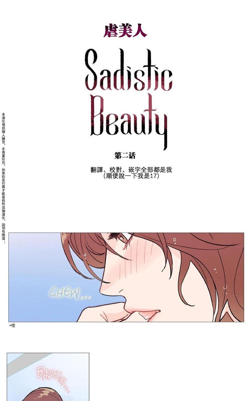 虐美人[耽美]韩漫全集-第2话无删减无遮挡章节图片 