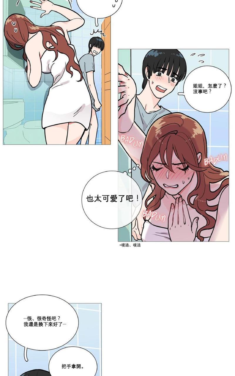 虐美人[耽美]韩漫全集-第2话无删减无遮挡章节图片 