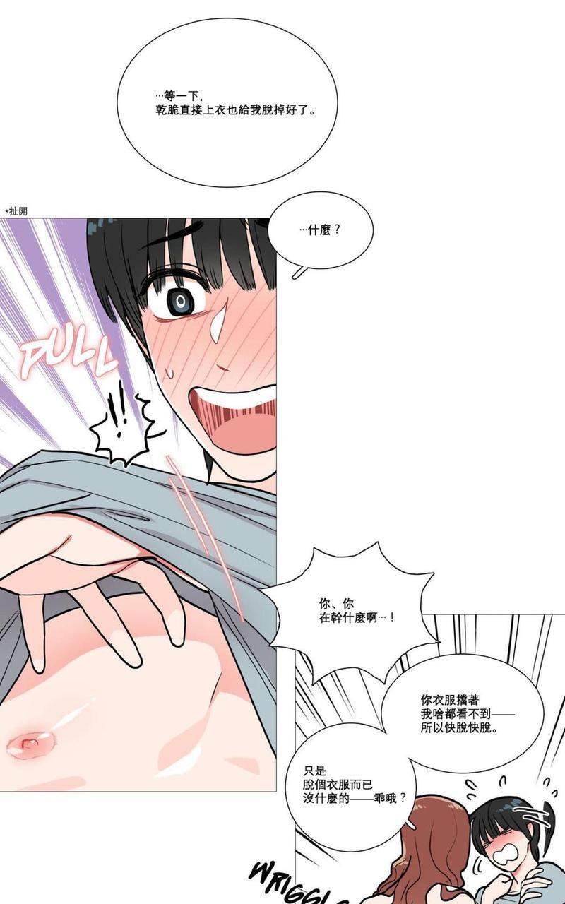 虐美人[耽美]韩漫全集-第2话无删减无遮挡章节图片 