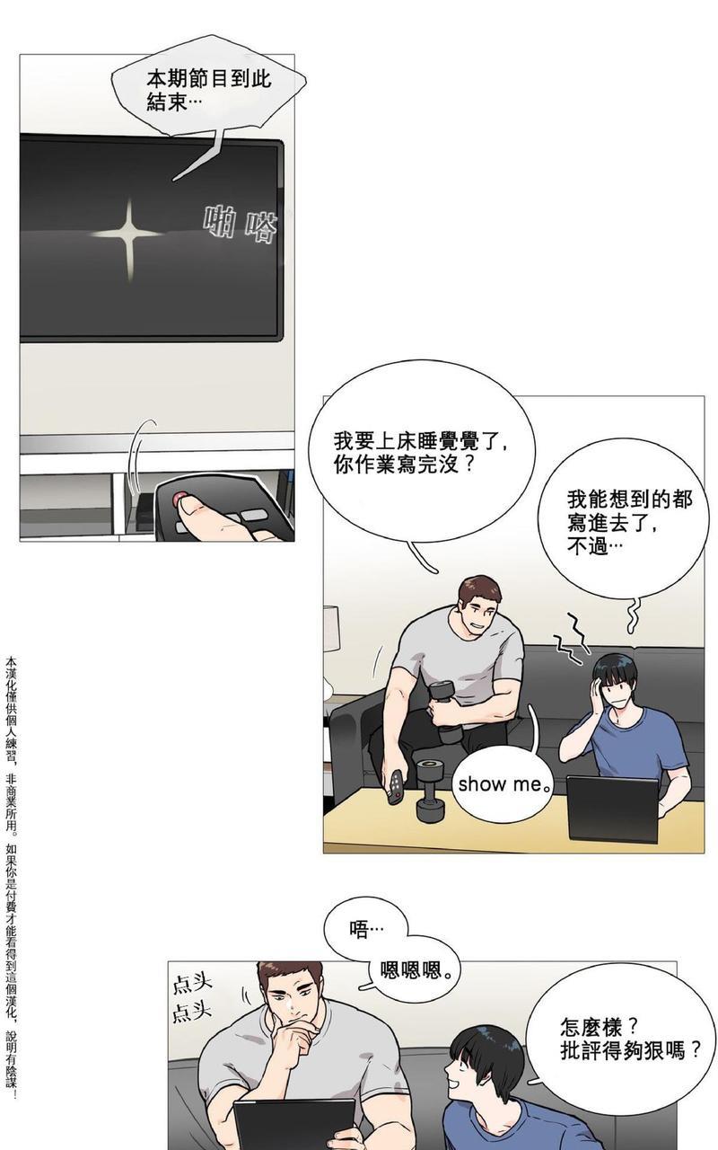 虐美人[耽美]韩漫全集-第3话无删减无遮挡章节图片 
