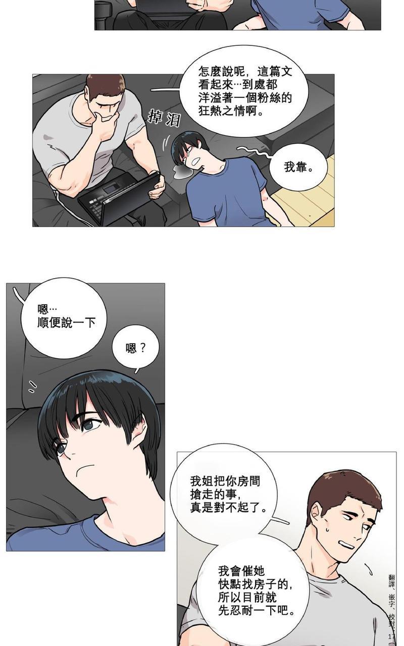 虐美人[耽美]韩漫全集-第3话无删减无遮挡章节图片 