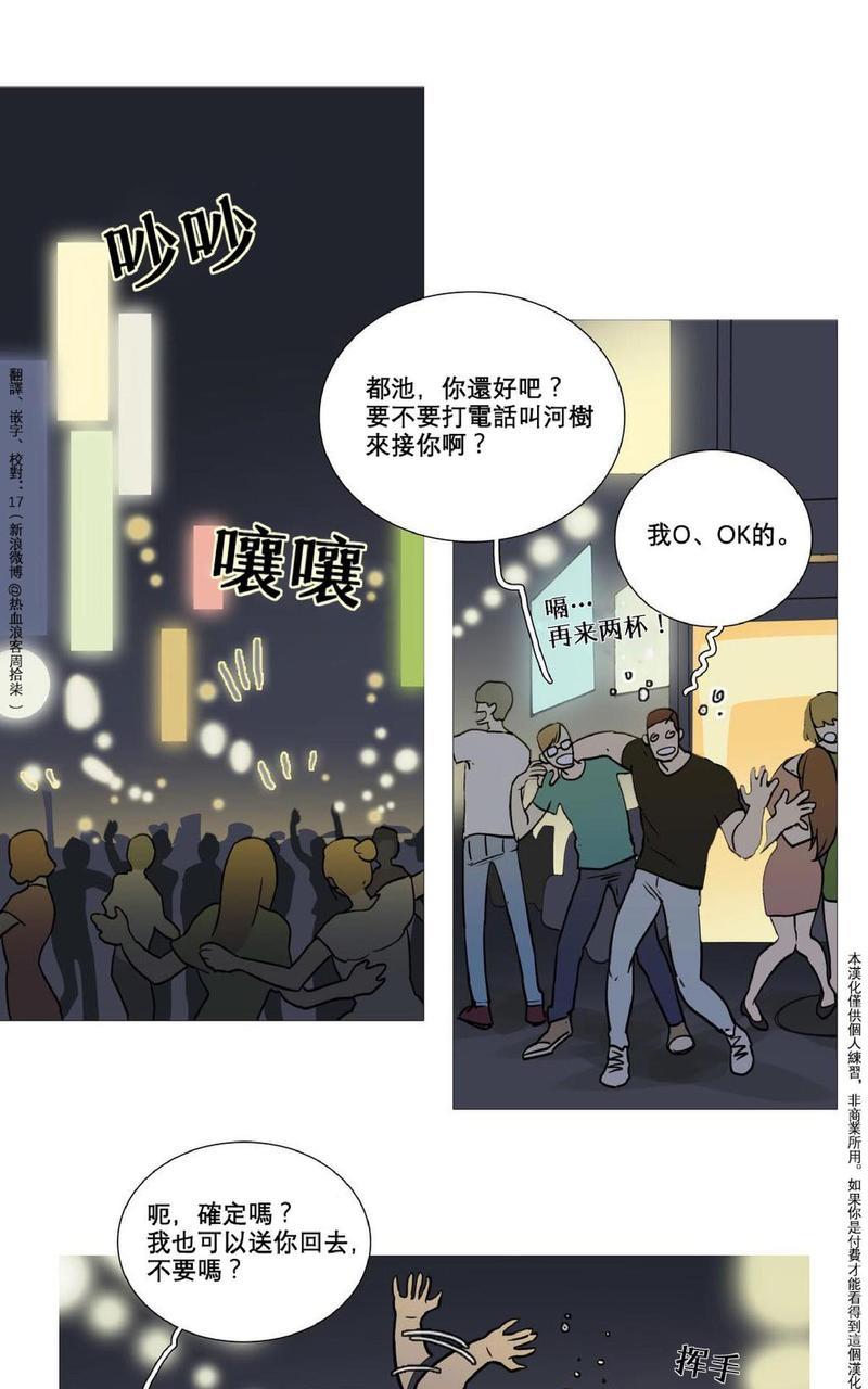 虐美人[耽美]韩漫全集-第3话无删减无遮挡章节图片 