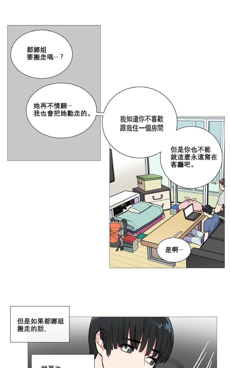 虐美人[耽美]韩漫全集-第3话无删减无遮挡章节图片 