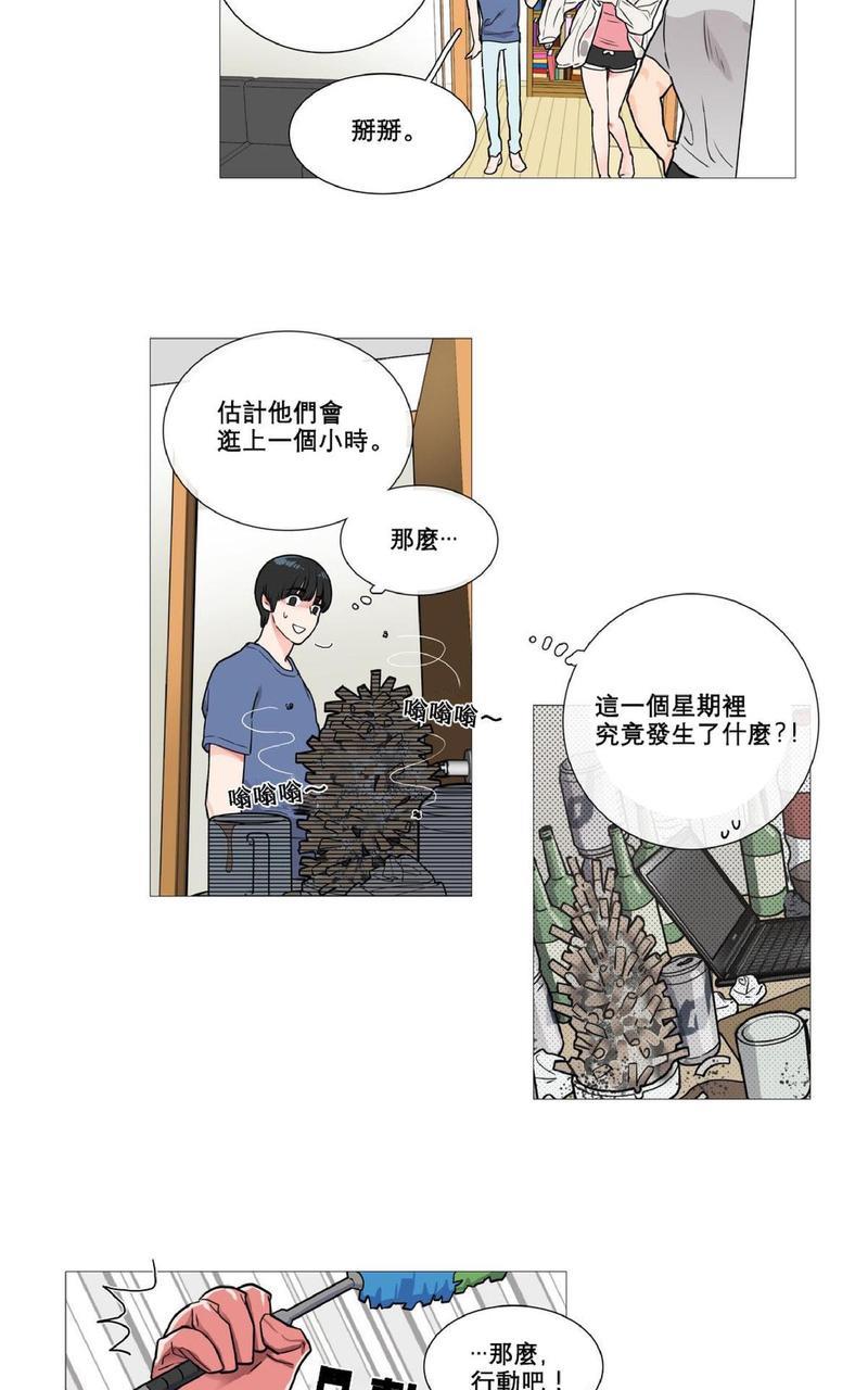 虐美人[耽美]韩漫全集-第3话无删减无遮挡章节图片 