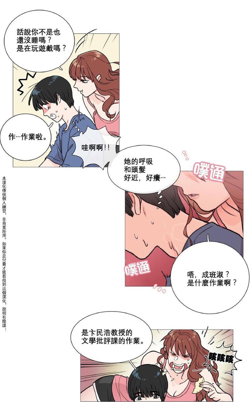 虐美人[耽美]韩漫全集-第3话无删减无遮挡章节图片 