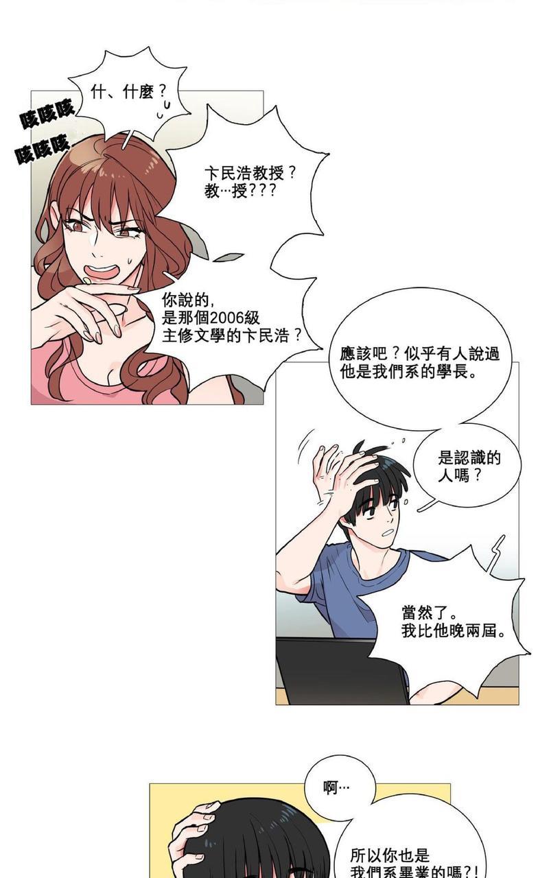 虐美人[耽美]韩漫全集-第3话无删减无遮挡章节图片 
